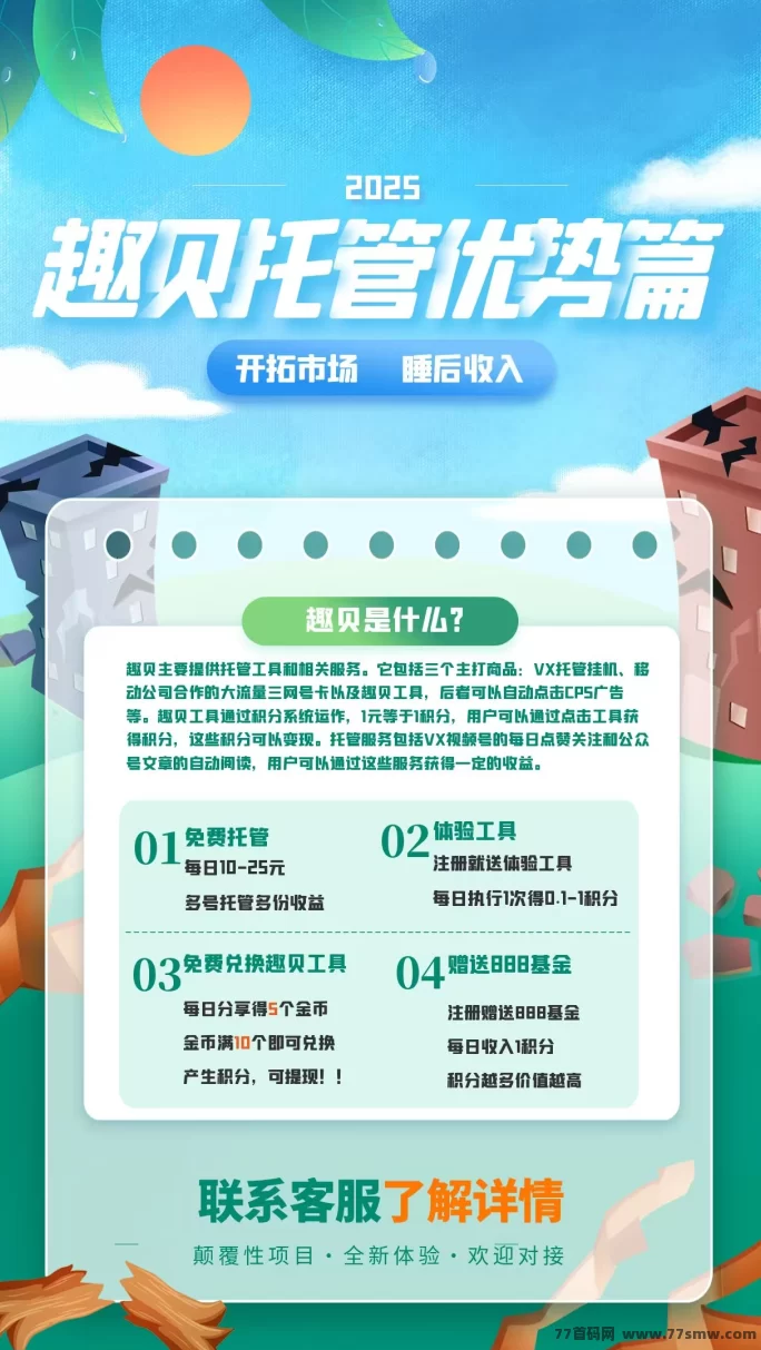 趣贝：自动广告赚积分，轻松副业开启！(6)