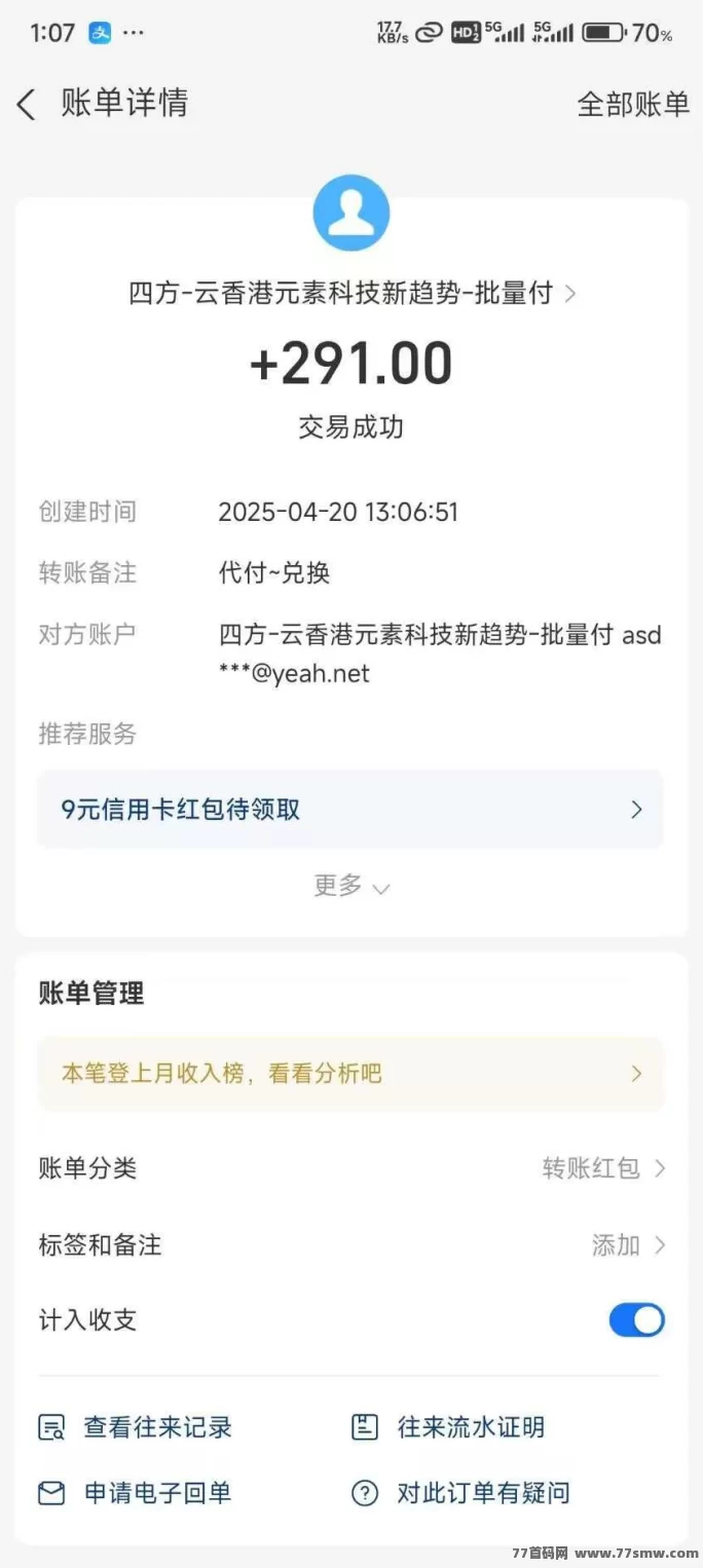 趣贝：自动广告赚积分，轻松副业开启！(5)