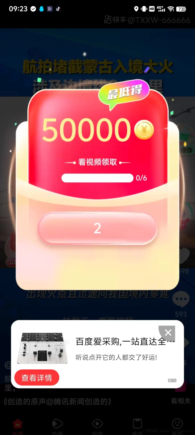 来宝新模式上线！0撸看广告，满1圆秒速提取，轻松日赚50+(2)