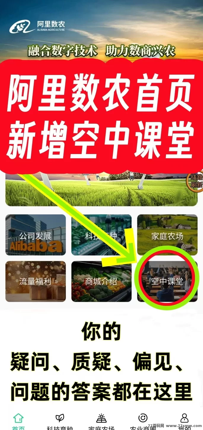 阿里数农，注测送100枚农业币，未来财富的增值点，是您跨越阶级的靠谱选择！(5)