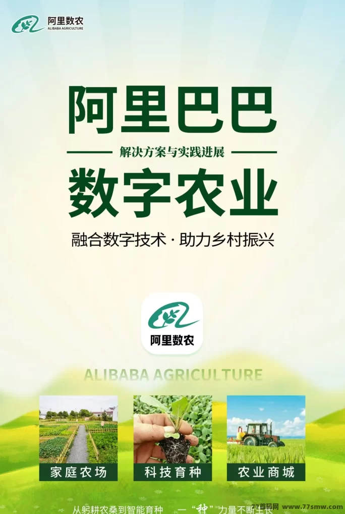 阿里数农，注测送100枚农业币，未来财富的增值点，是您跨越阶级的靠谱选择！(3)