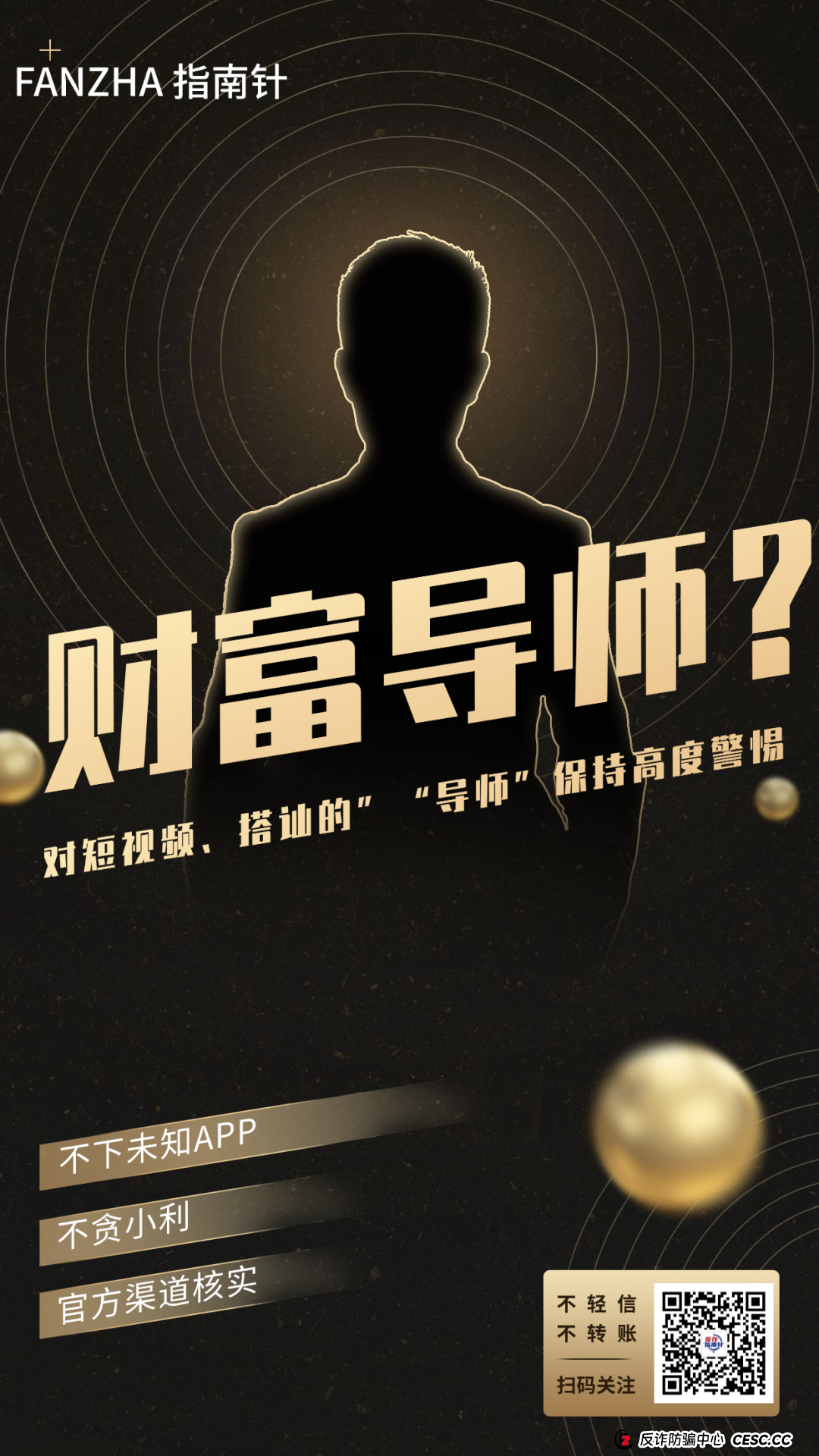 警惕!短视频里的“暴富导师”,正在掏空你的钱包!(1) 警惕!短视频里的“暴富导师”,正在掏空你的钱包!(1)