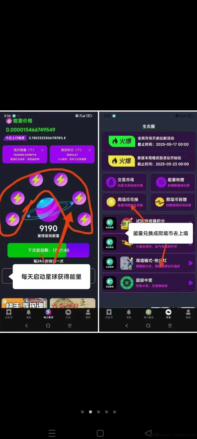 电力星球 ，爬墙币4米一个！(2)