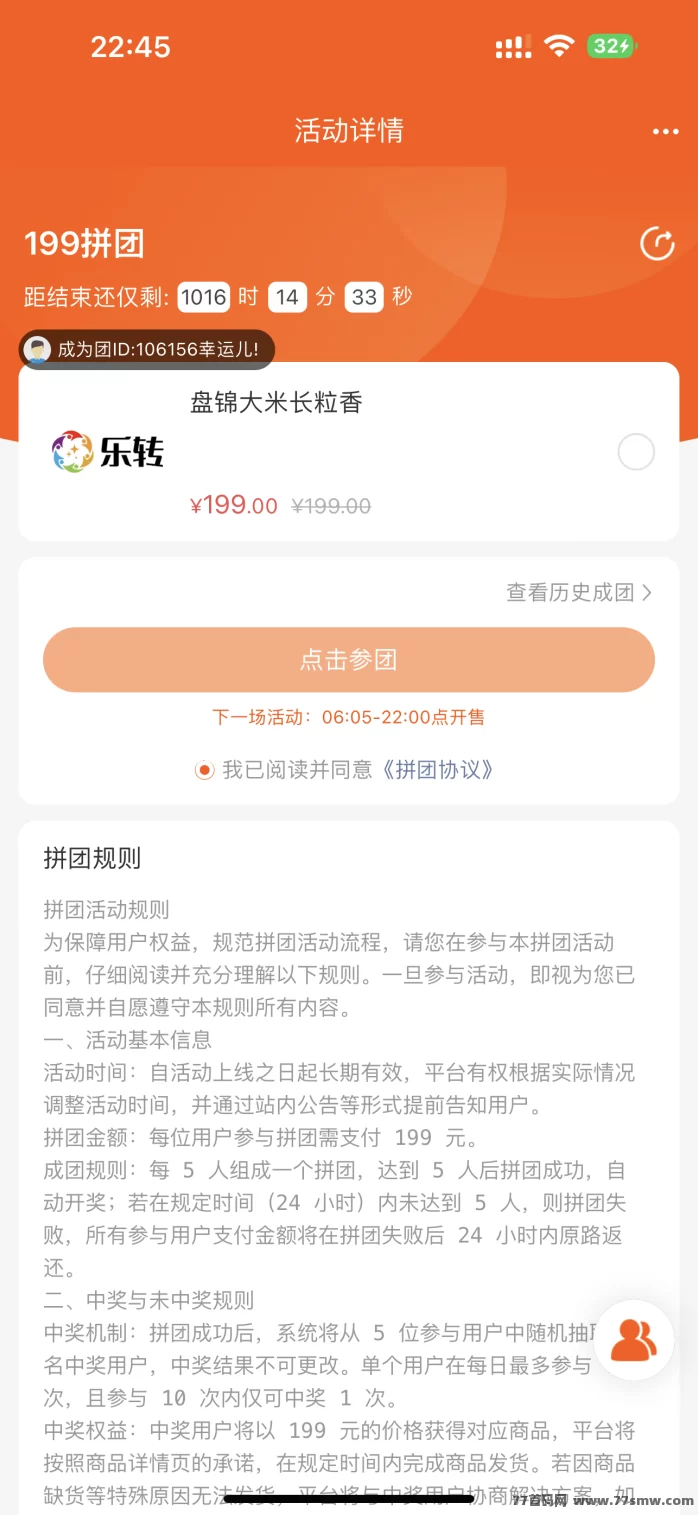 《乐转》还未上线：拼团+购物+抢购+造血功能，预热中！(3)