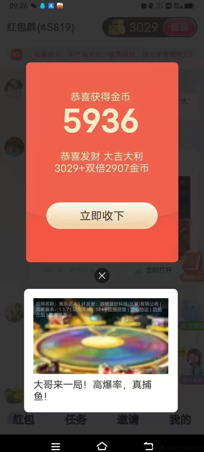 云财宝首码，收溢超高，五星推荐好平台！(2)