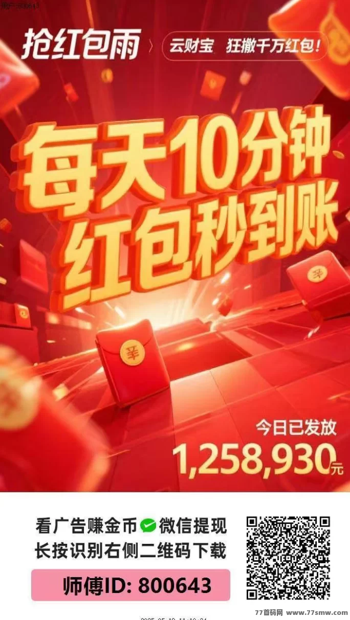 云财宝首码，收溢超高，五星推荐好平台！(1)