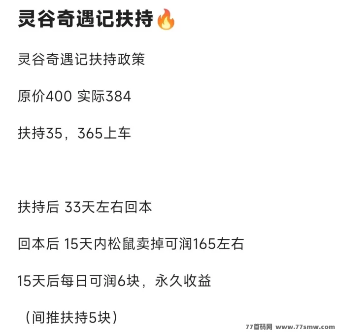 灵谷奇遇记来袭！新人必看项目，玩法简单收溢快！(3)