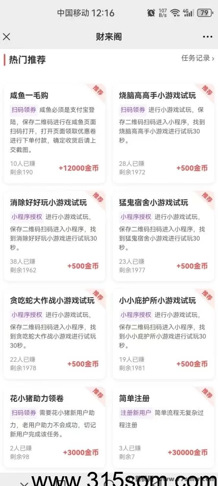 《财来阁》阅读新项目火热开启！操作简单，收溢秒到！(2)