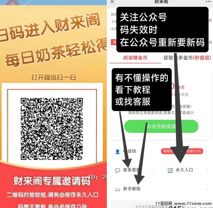 《财来阁》阅读新项目火热开启！操作简单，收溢秒到！(1)