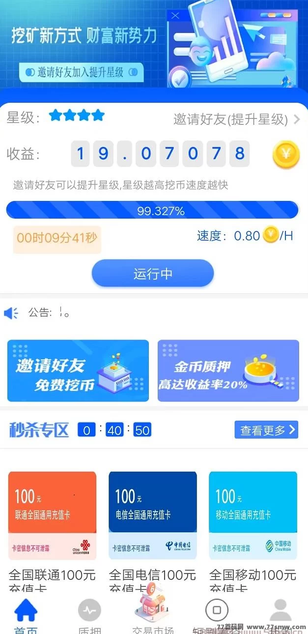 0投入轻松上车！贝壳挖掘火爆来袭，收溢稳稳日进斗金！(3)