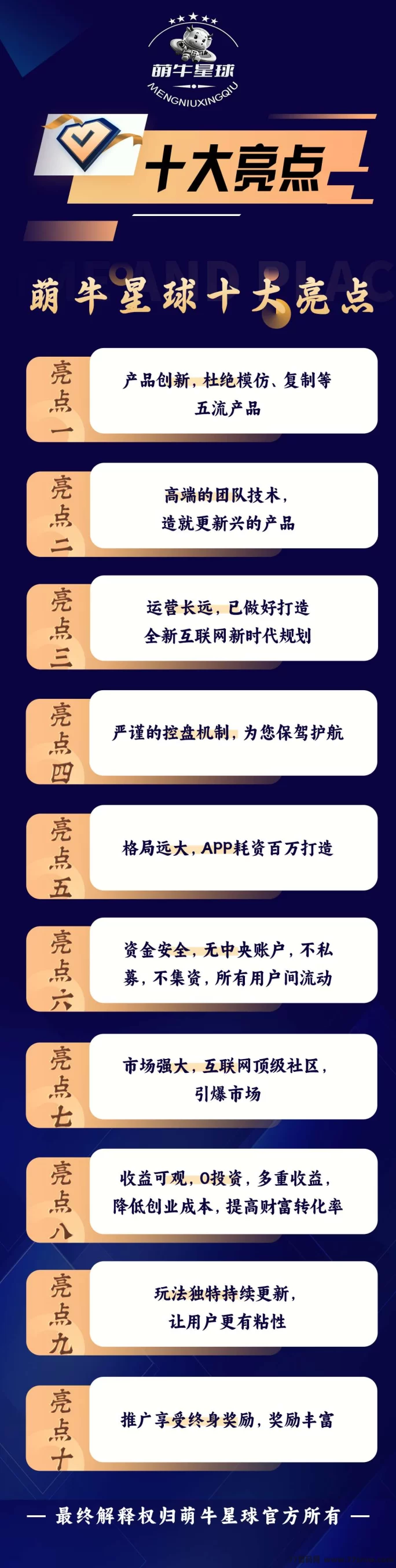萌牛星球预热中！高扶持模式来袭，团队火速集结！(4)