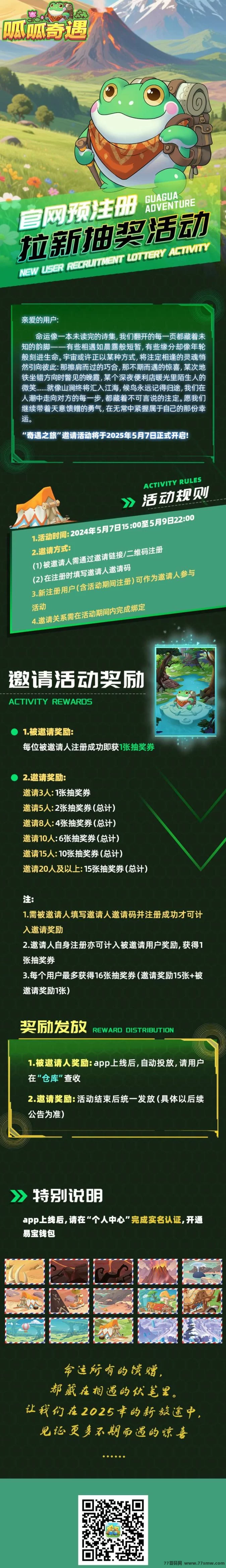 《呱呱奇遇》震撼首发！双系统循环玩法+线下寻宝模式，打造破圈爆款新生态！(1)