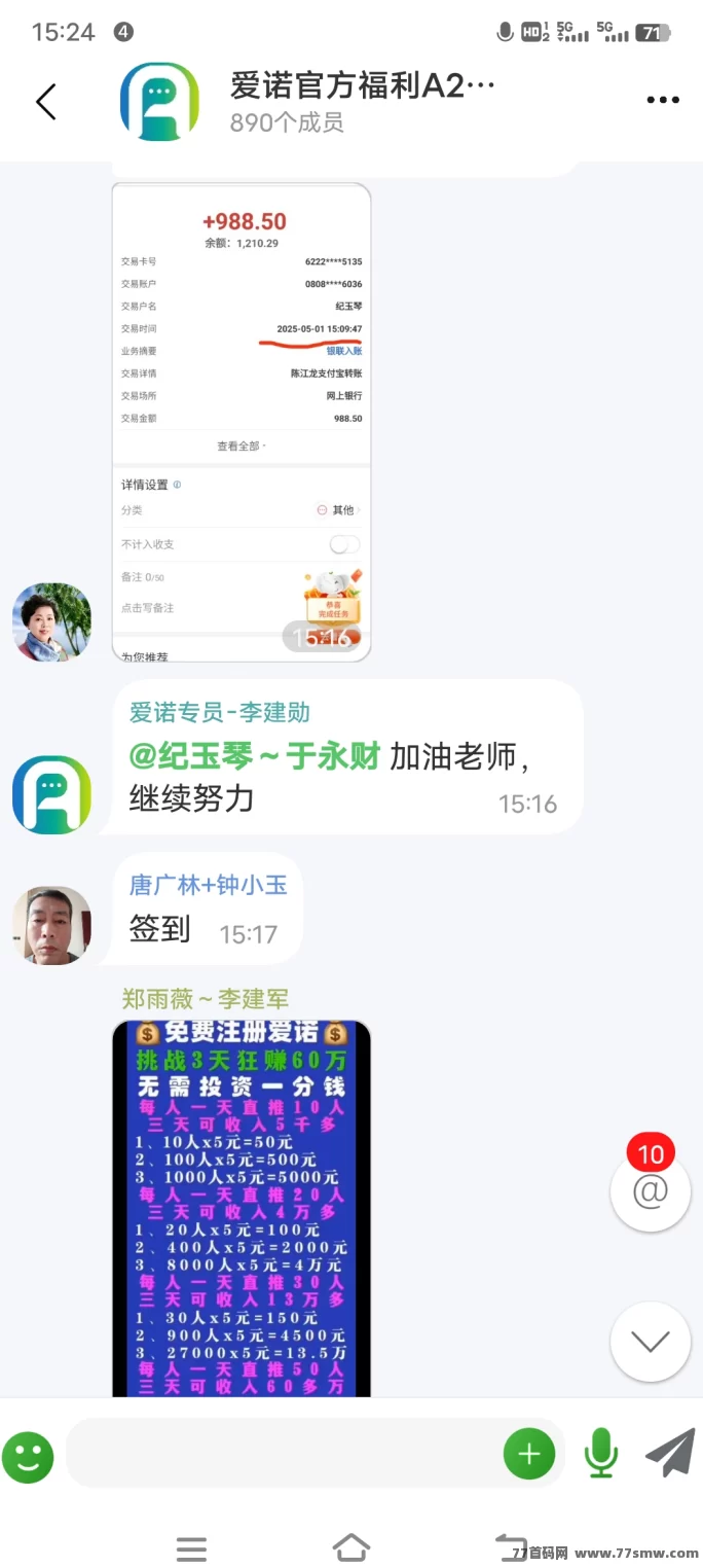 爱诺APP：分享赚米新方式！邀好友立返5圆奖励！(6)