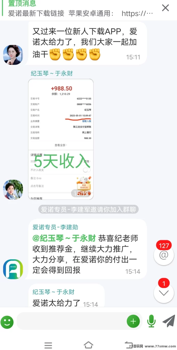 爱诺APP：分享赚米新方式！邀好友立返5圆奖励！(5)