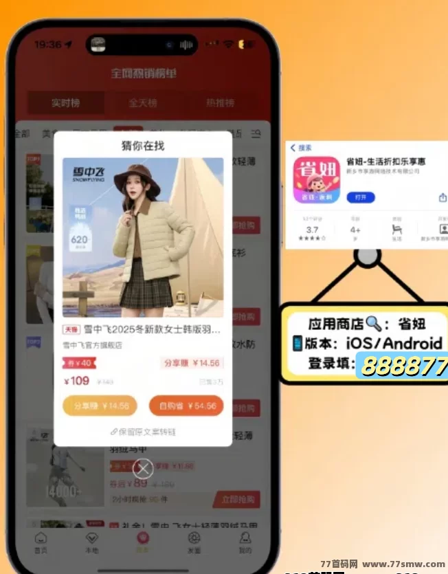 省妞APP：购物省钱小技巧，让你轻松赚返利！(3)