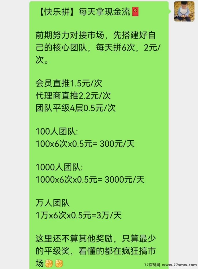 快乐拼首码上线！躺赚无忧，适合长期布局！(6)