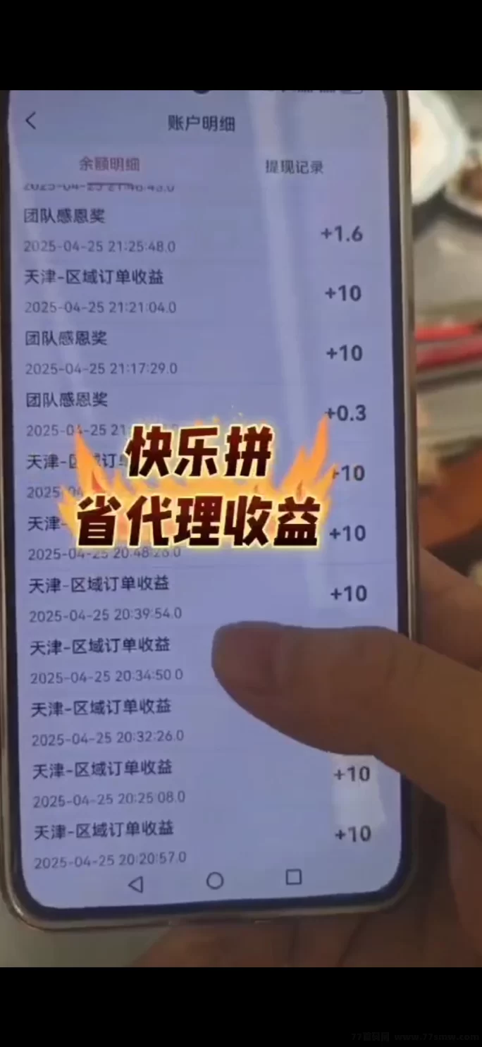 快乐拼首码上线！躺赚无忧，适合长期布局！