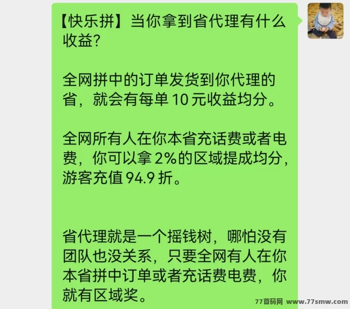 快乐拼首码上线！躺赚无忧，适合长期布局！