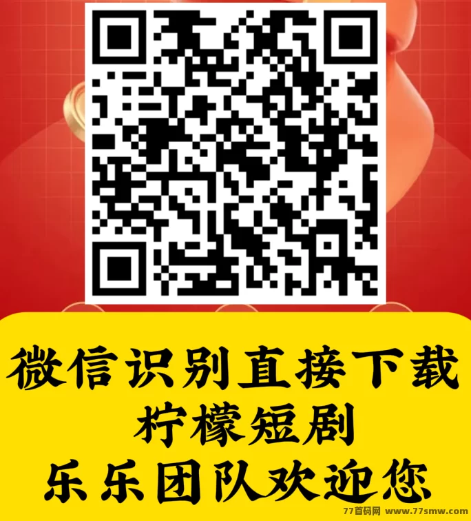 柠檬短剧看广告就赚钱，轻松日赚几十，适合新手！(2)
