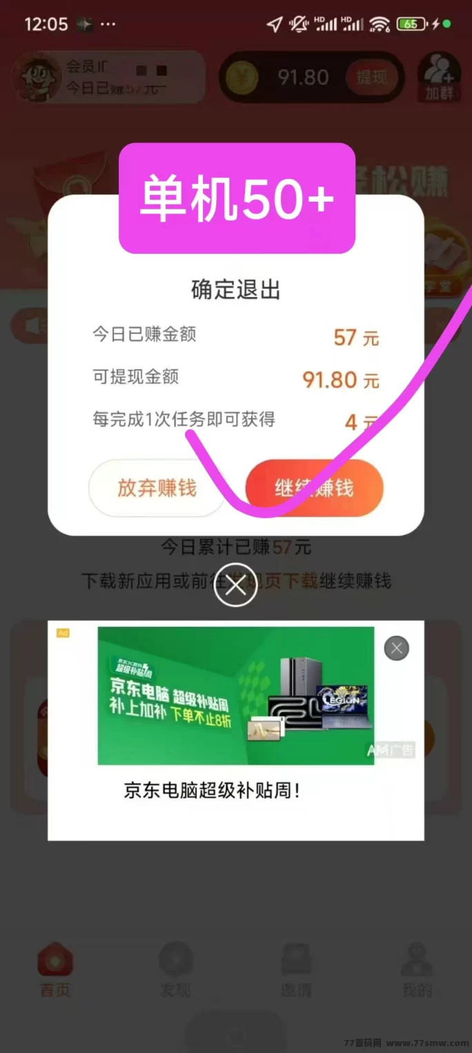 简玩2.0开启副业新时代：每天看广告，收溢轻松到手！(3)