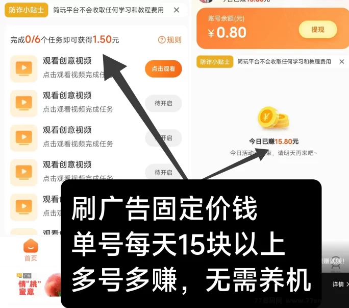 简玩2.0开启副业新时代：每天看广告，收溢轻松到手！(1)