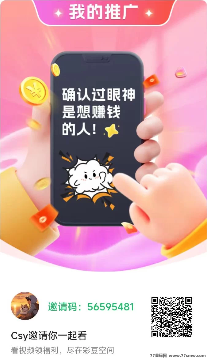 彩豆空间首码今天刚出，带教程，个个满包，单机30+(1)