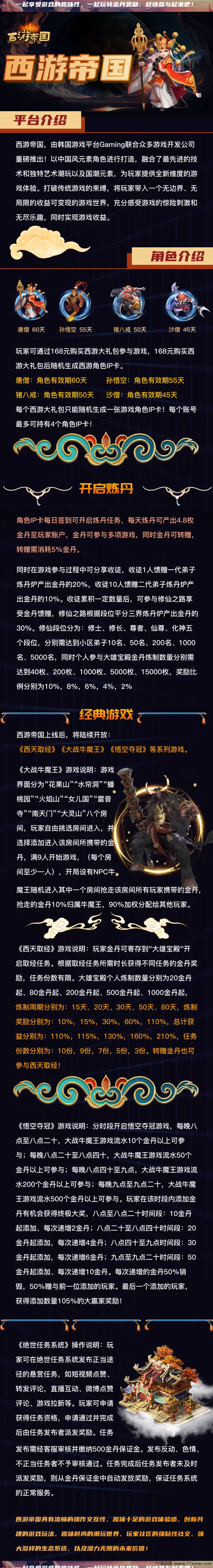 《西游帝国》火热预热中，团长扶持力度全开，6月3日正式上线！(2)