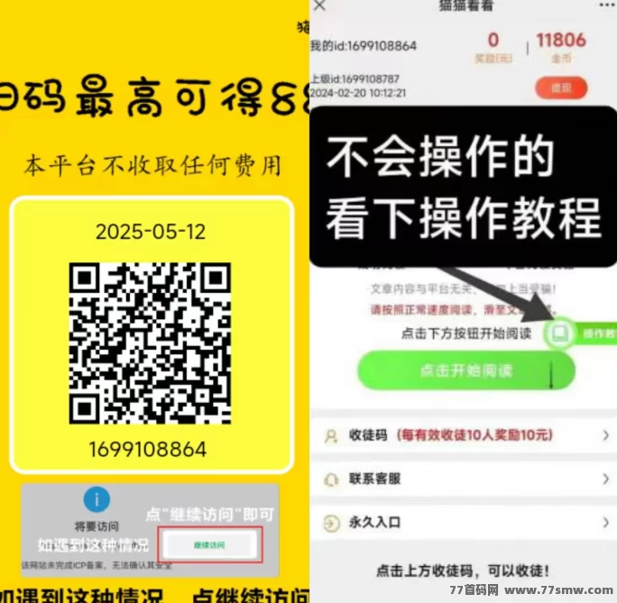 猫猫阅读上线!看文章也能赚米,日赚3-5圆不是梦!(2) 猫猫阅读上线!看文章也能赚米,日赚3-5圆不是梦!(2)