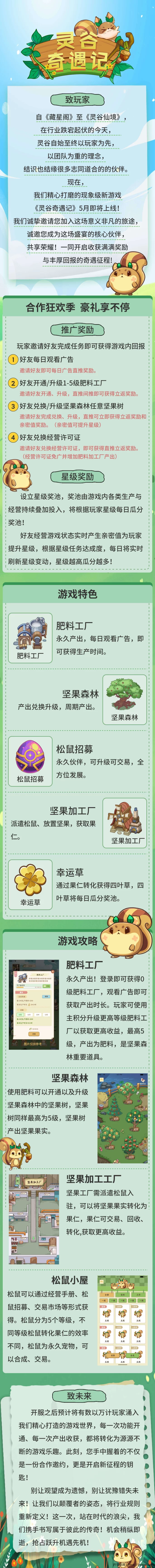 灵谷奇遇记即将内测！无论投资者或散户，都能享受全面扶持！(5)