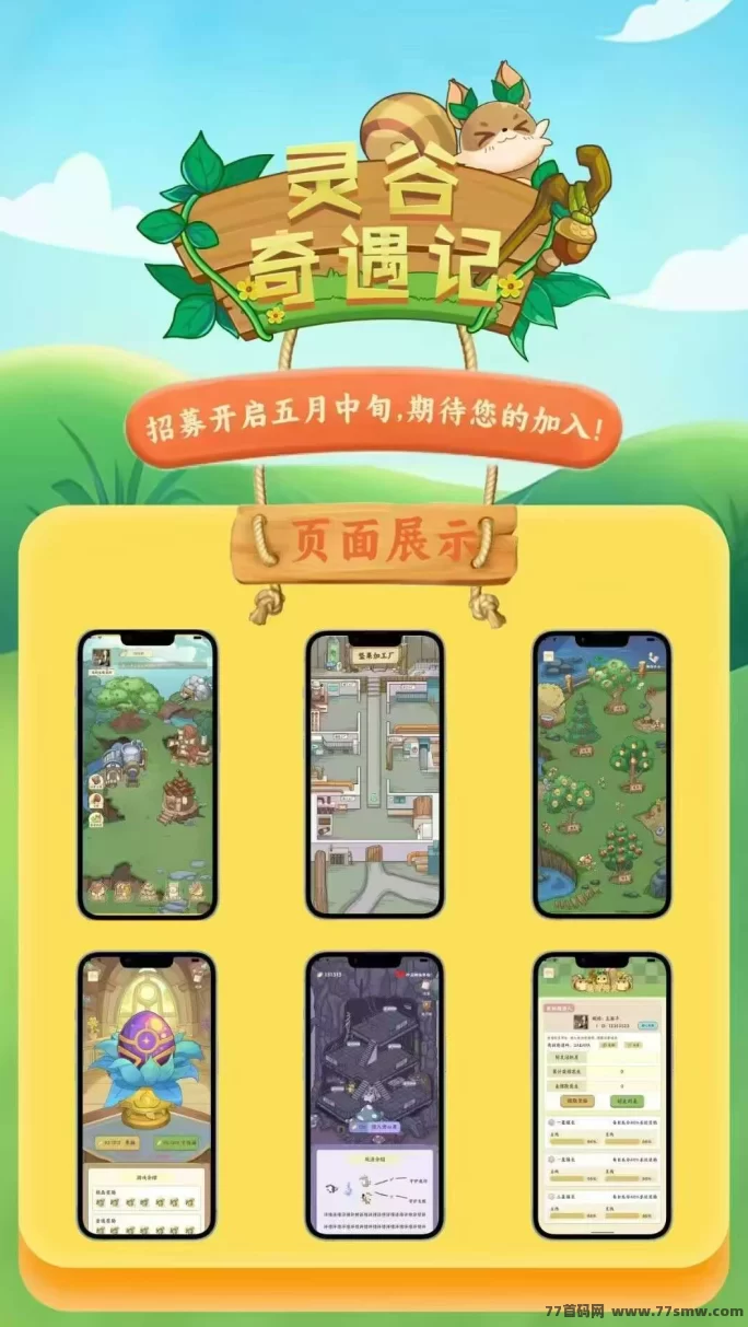 灵谷奇遇记即将内测！无论投资者或散户，都能享受全面扶持！(3)