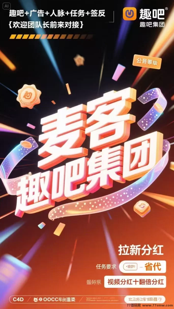 麦客APP强势来袭！刷广告、赚人脉、享优惠，人人都能玩赚副业！(3)