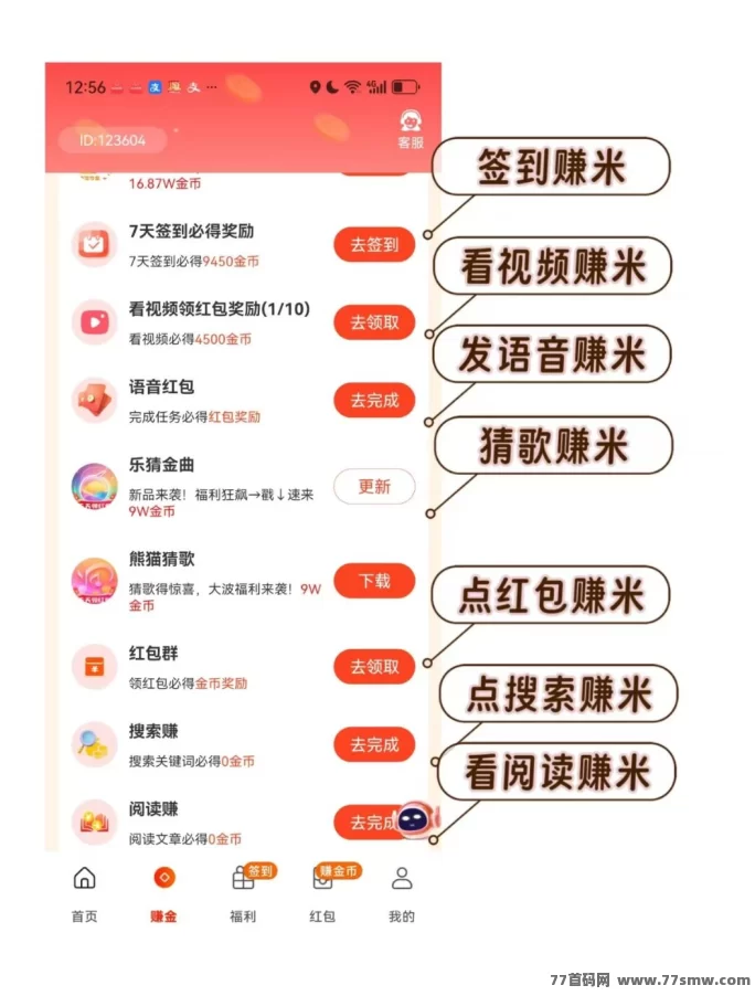 麦客APP强势来袭！刷广告、赚人脉、享优惠，人人都能玩赚副业！(6)