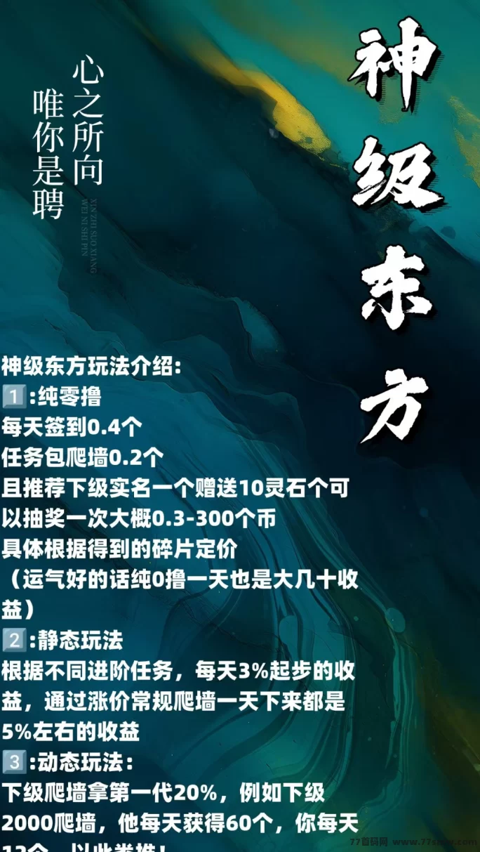 《神级东方》星途模式 刚出一秒 嗦粉阶段 抓紧上车!(7) 《神级东方》星途模式 刚出一秒 嗦粉阶段 抓紧上车!(7)