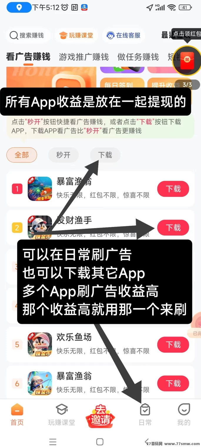 玩赚部落来袭:不花一分钱,每天看广告也能稳定赚米!(1) 玩赚部落来袭:不花一分钱,每天看广告也能稳定赚米!(1)