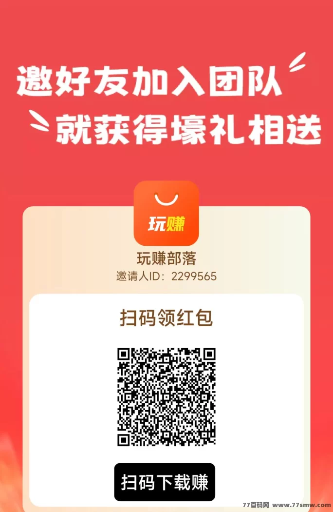 玩赚部落来袭:不花一分钱,每天看广告也能稳定赚米!(2) 玩赚部落来袭:不花一分钱,每天看广告也能稳定赚米!(2)