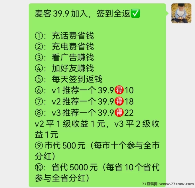 【麦客3.0】王炸项目，AI算法赋能，每天稳定收溢！(2)