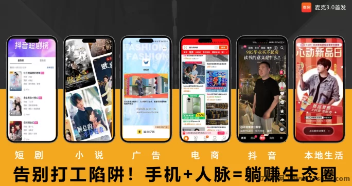 【麦客3.0】王炸项目，AI算法赋能，每天稳定收溢！(3)
