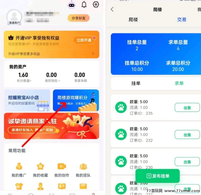 熊宝AI首码推荐：零撸、爬墙、只看一个广告就能赚到1圆！(2)