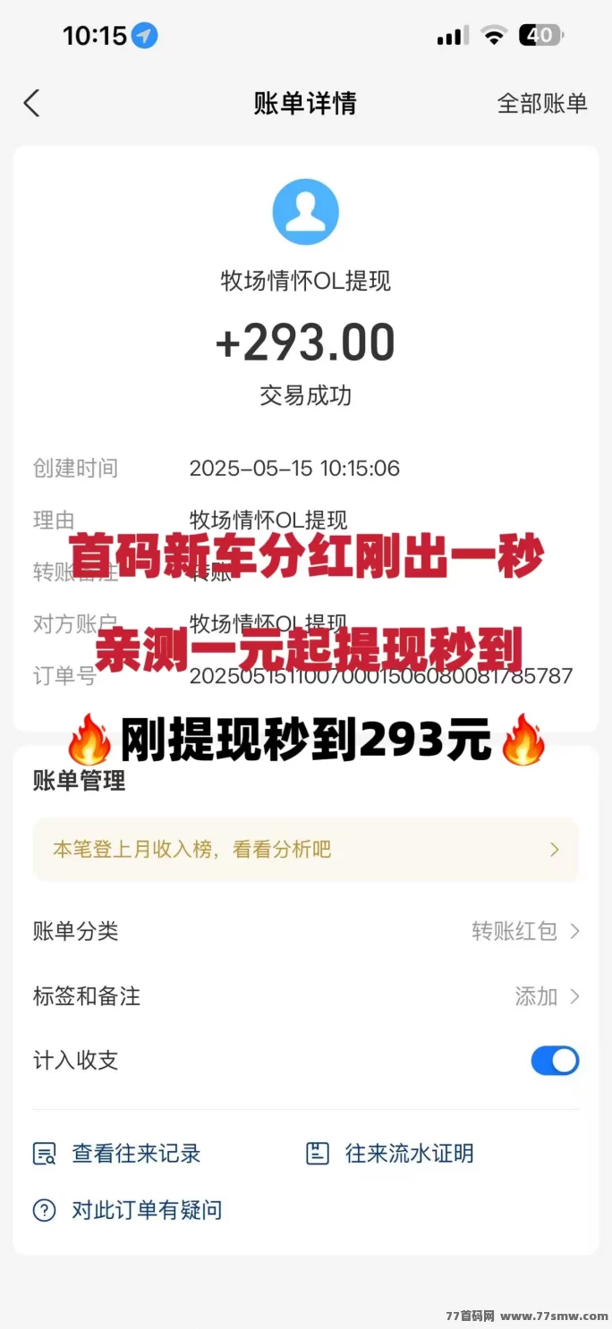 《农场物语》注测送葡萄树一颗，奖励7.5一人，无线代躺赚！(3)