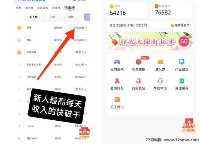 抓游宝试玩平台火爆来袭，0门槛上手，打游戏轻松赚零花钱！(3)