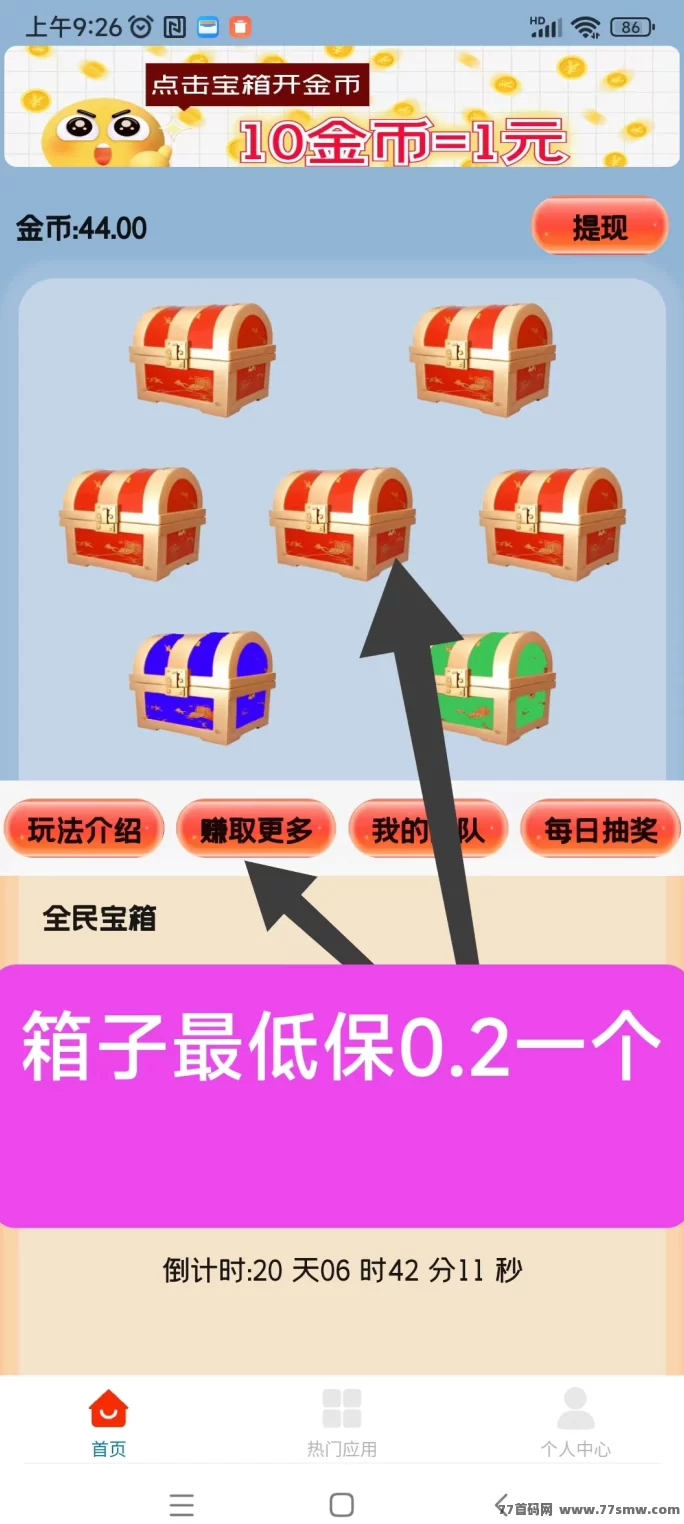 天天宝箱火爆来袭！新手也能0撸日赚20圆，适合长期稳定操作！(2)