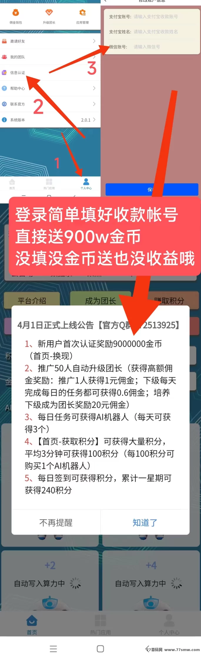 慧算宝新手红利：AI机器人免费送，每天自动赚收溢！(3)