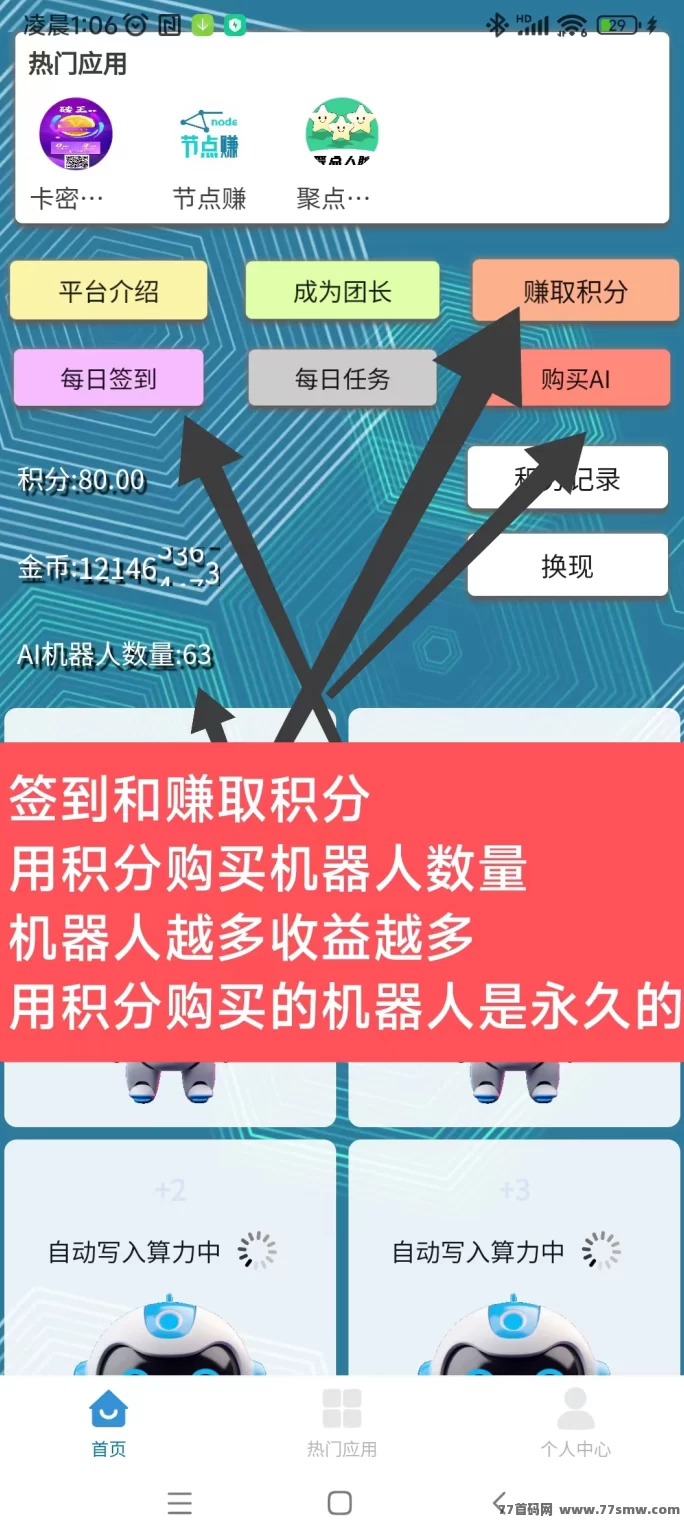 慧算宝新手红利：AI机器人免费送，每天自动赚收溢！(2)