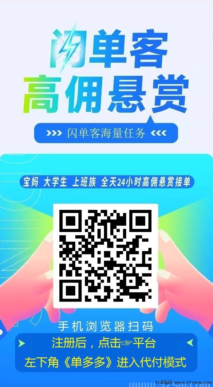 单多多：零投入代付模式，轻松赚取日收入，灵活自由!(2)