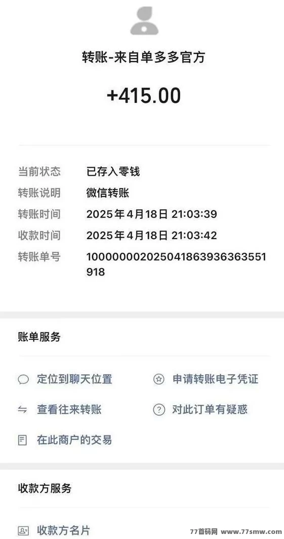 单多多：零投入代付模式，轻松赚取日收入，灵活自由!(5)