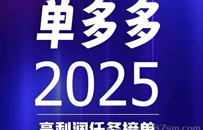 单多多：零投入代付模式，轻松赚取日收入，灵活自由!(1)