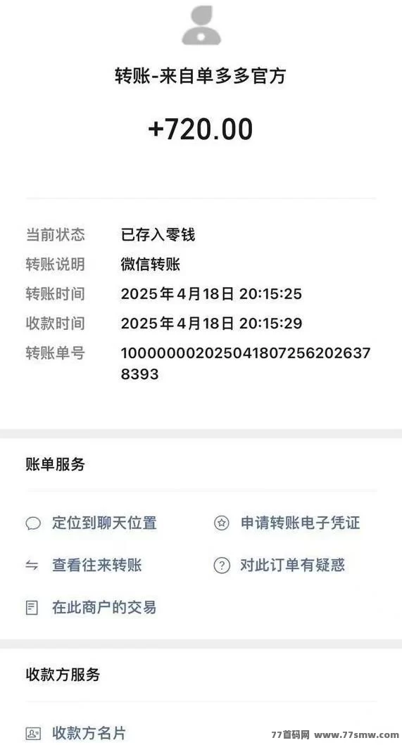 单多多：零投入代付模式，轻松赚取日收入，灵活自由!(4)