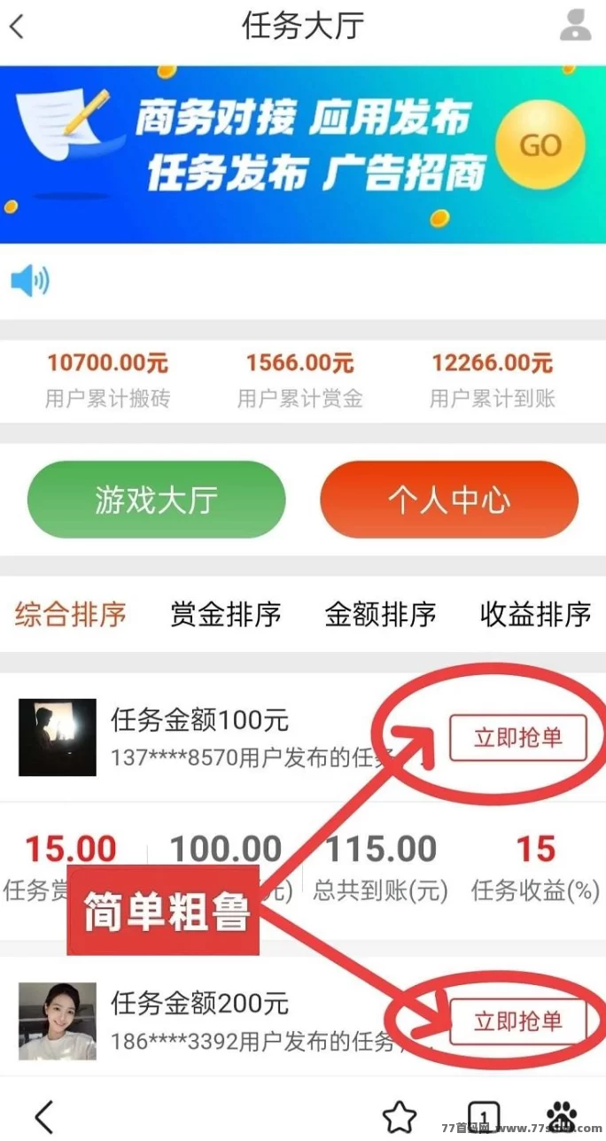 单多多：零投入代付模式，轻松赚取日收入，灵活自由!(3)