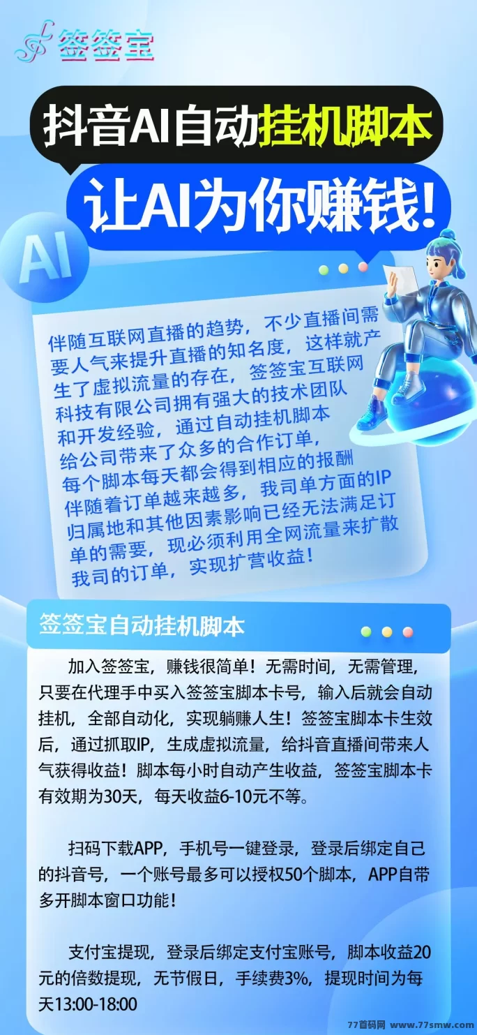 签签宝：自动褂机APP，轻松日赚6-10圆，抖音赚收溢不费力！(2)