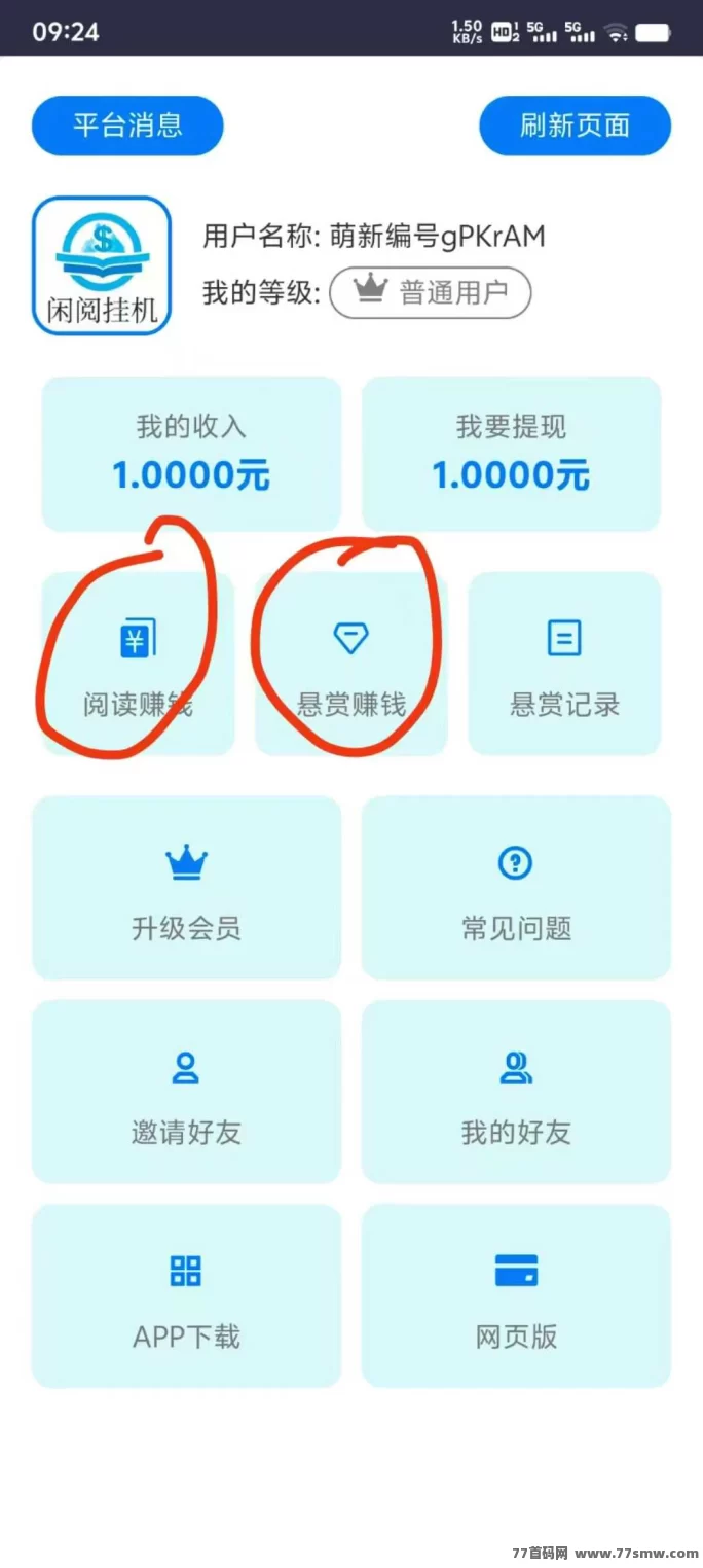 闲阅！纯褂机日赚，不容错过的小项目！(2)